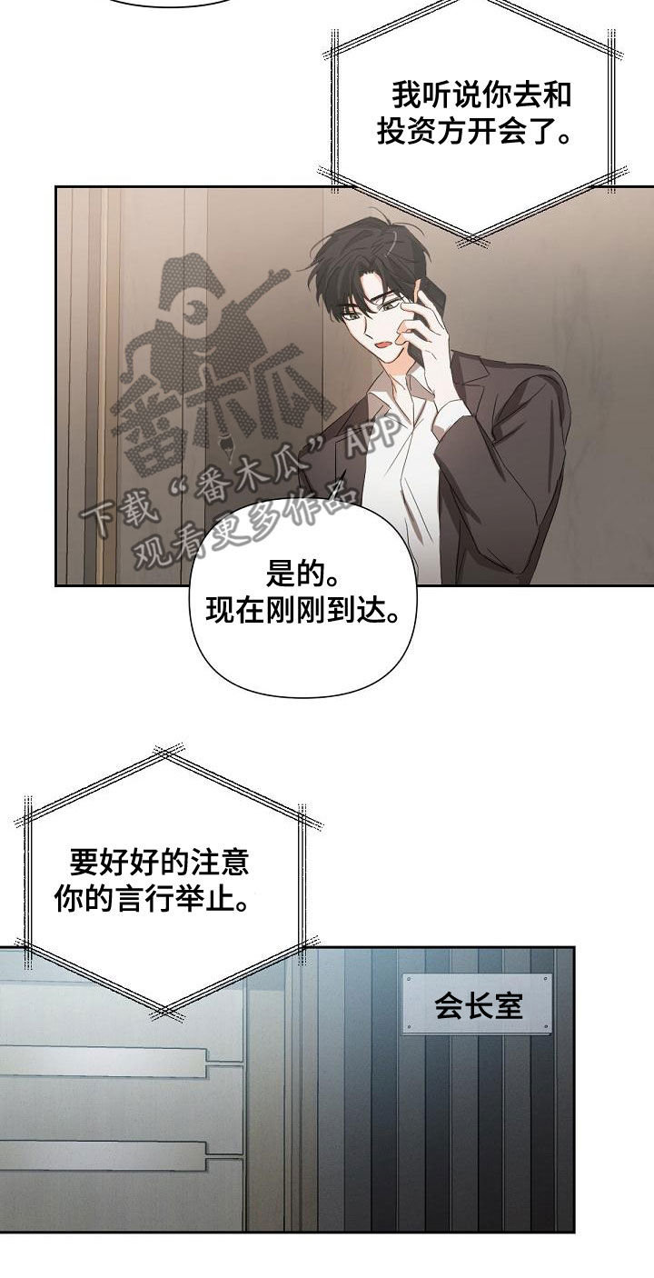 逢九年有什么说法漫画,第16章：会议2图