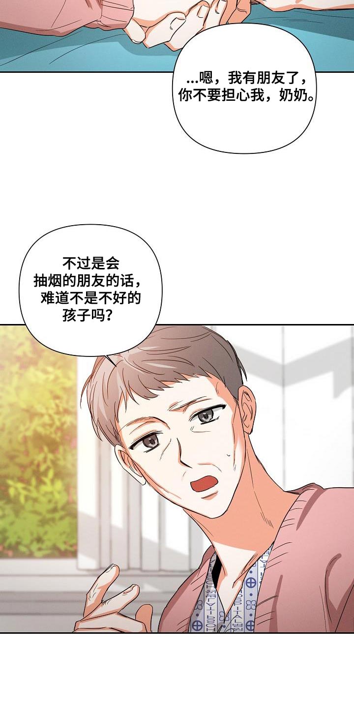 逢九年是虚岁还是周岁漫画,第40章：追随1图