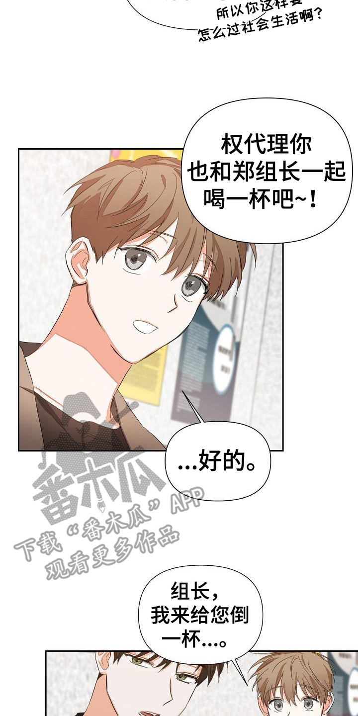 逢九年应该注意什么有什么禁忌漫画,第9章：喝醉了2图