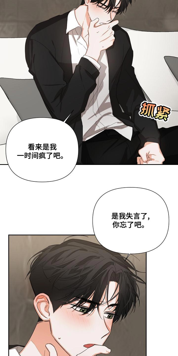 逢九年应该佩戴什么漫画,第20章：我要复仇2图