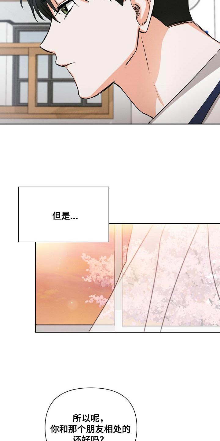 逢九年能结婚吗漫画,第40章：追随2图