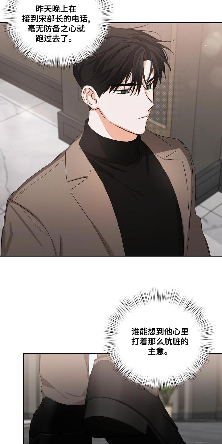 逢九年参加婚礼注意什么漫画,第24章：让人寒心的家伙2图