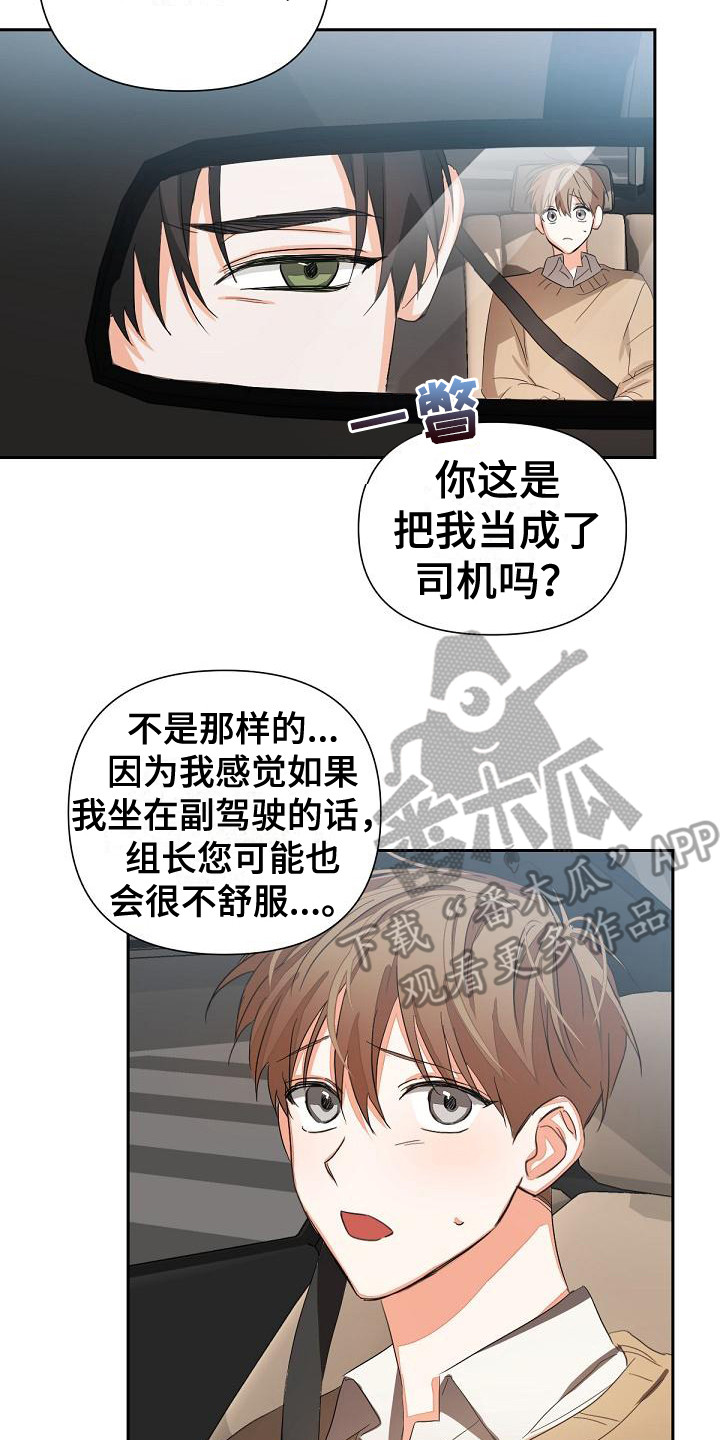 逢九年忌讳什么漫画,第15章：后座2图