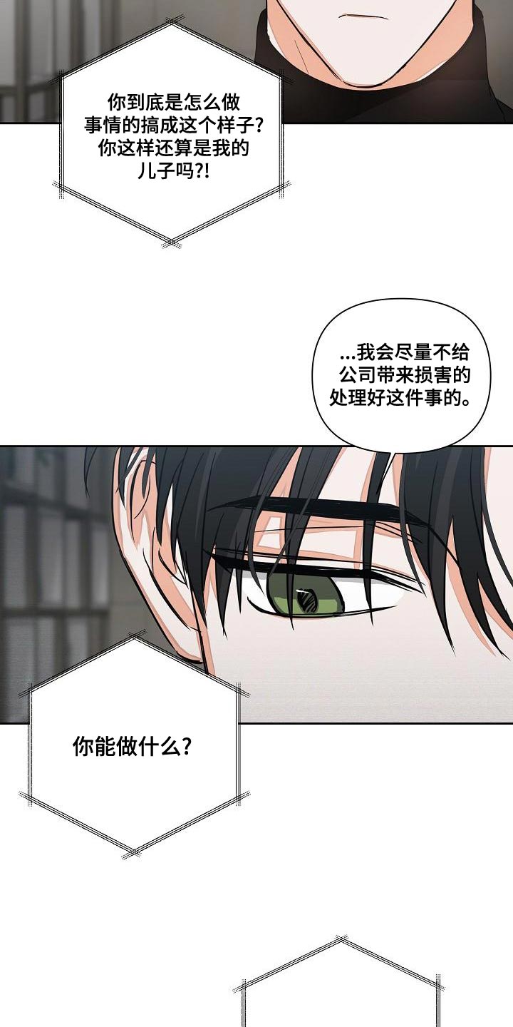 逢九年参加婚礼注意什么漫画,第24章：让人寒心的家伙2图