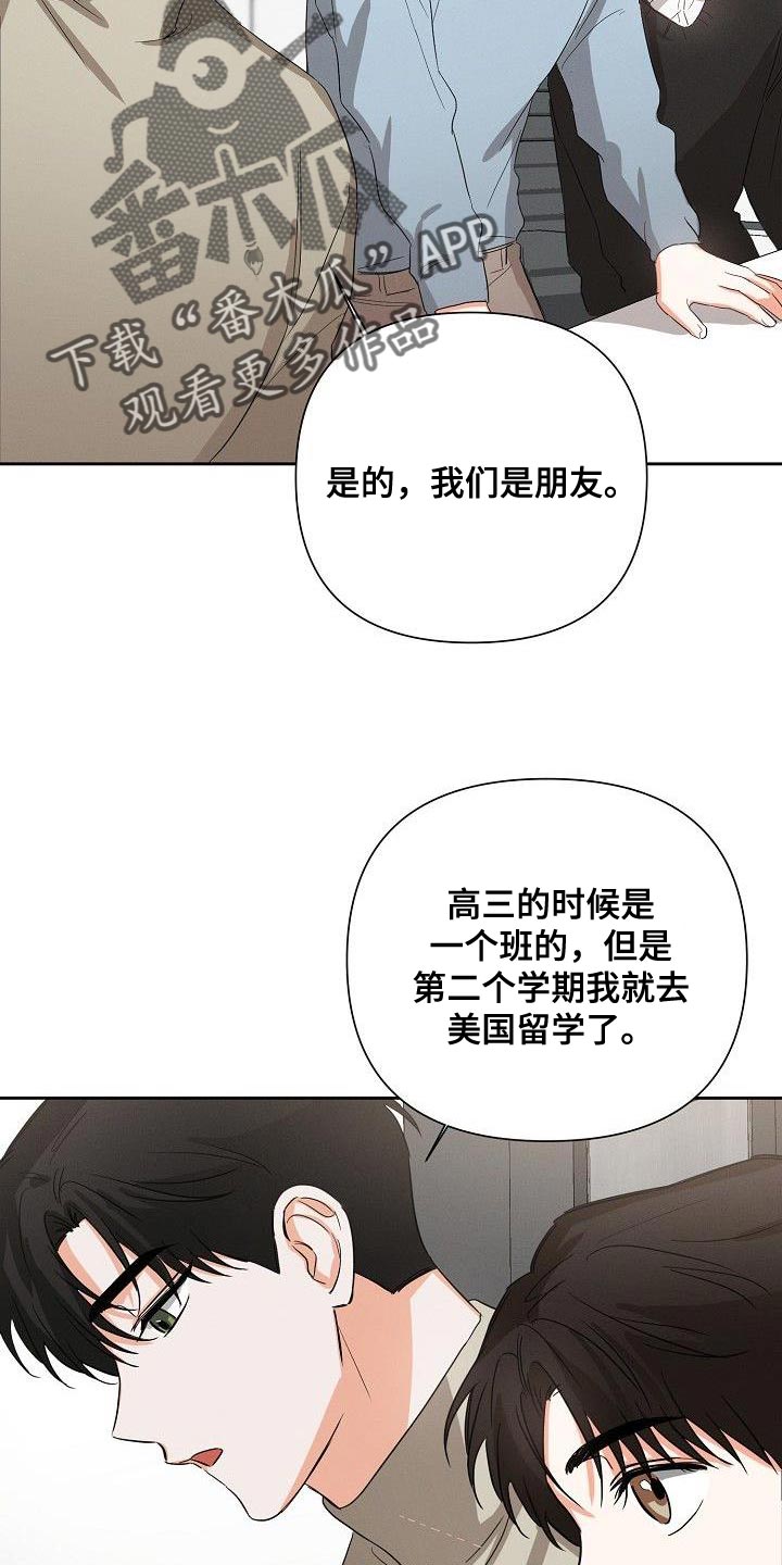 冯臼年表漫画,第45章：朋友关系（第一季完结）2图