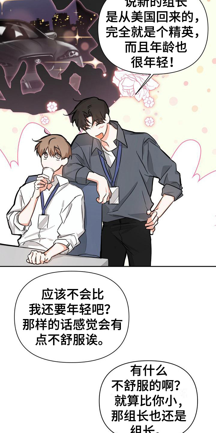 逢九年参加婚礼注意什么漫画,第2章：再次见面1图