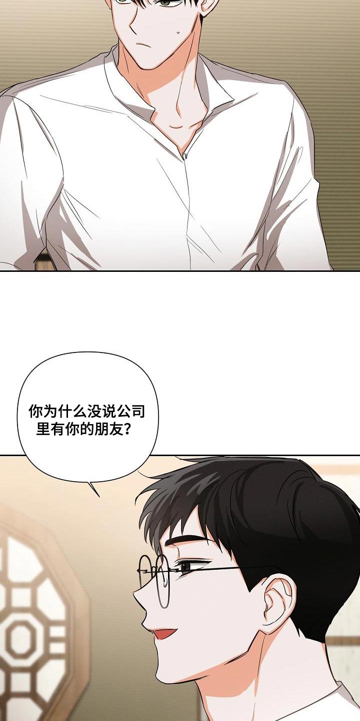 逢九年是虚岁还是周岁漫画,第46章：【第二季】装作朋友2图