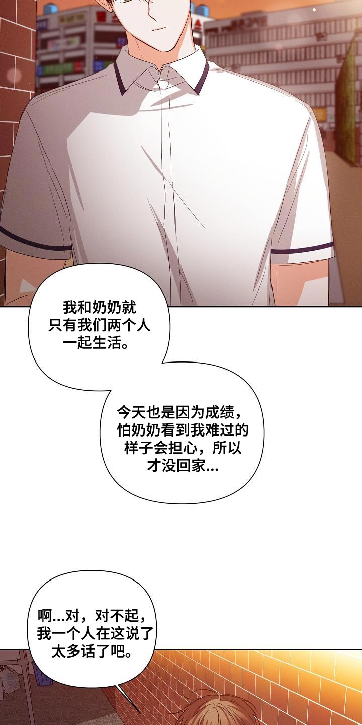 年龄逢九戴什么漫画,第43章：说不定是对的2图