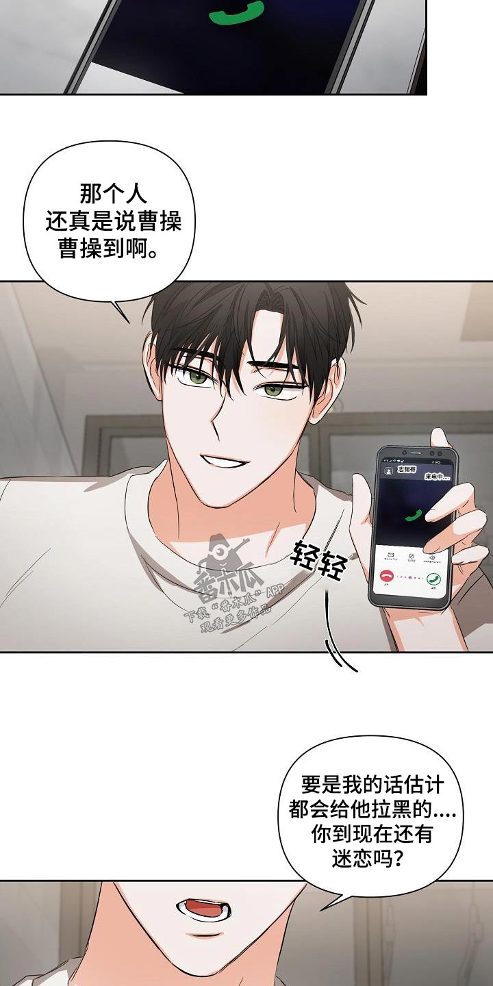 逢九年忌讳什么漫画,第30章：故意1图