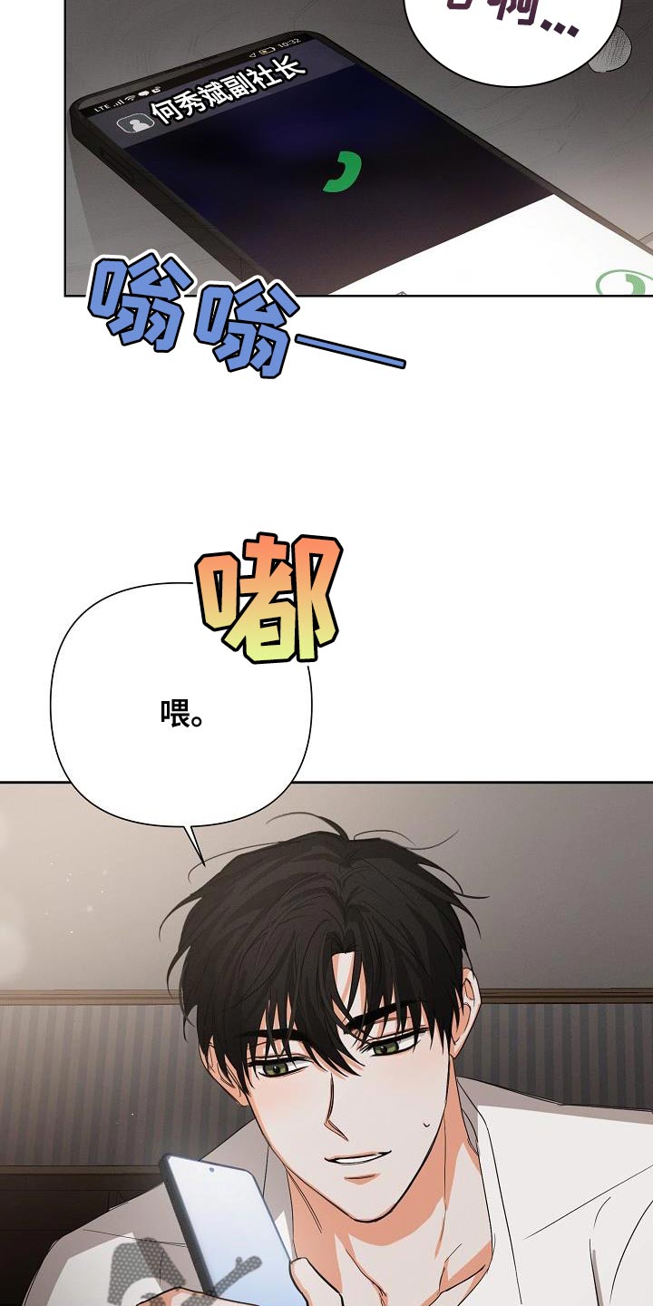 逢九年穿红色衣服穿有什么讲究漫画,第49章：【第二季】不要叫我名字1图