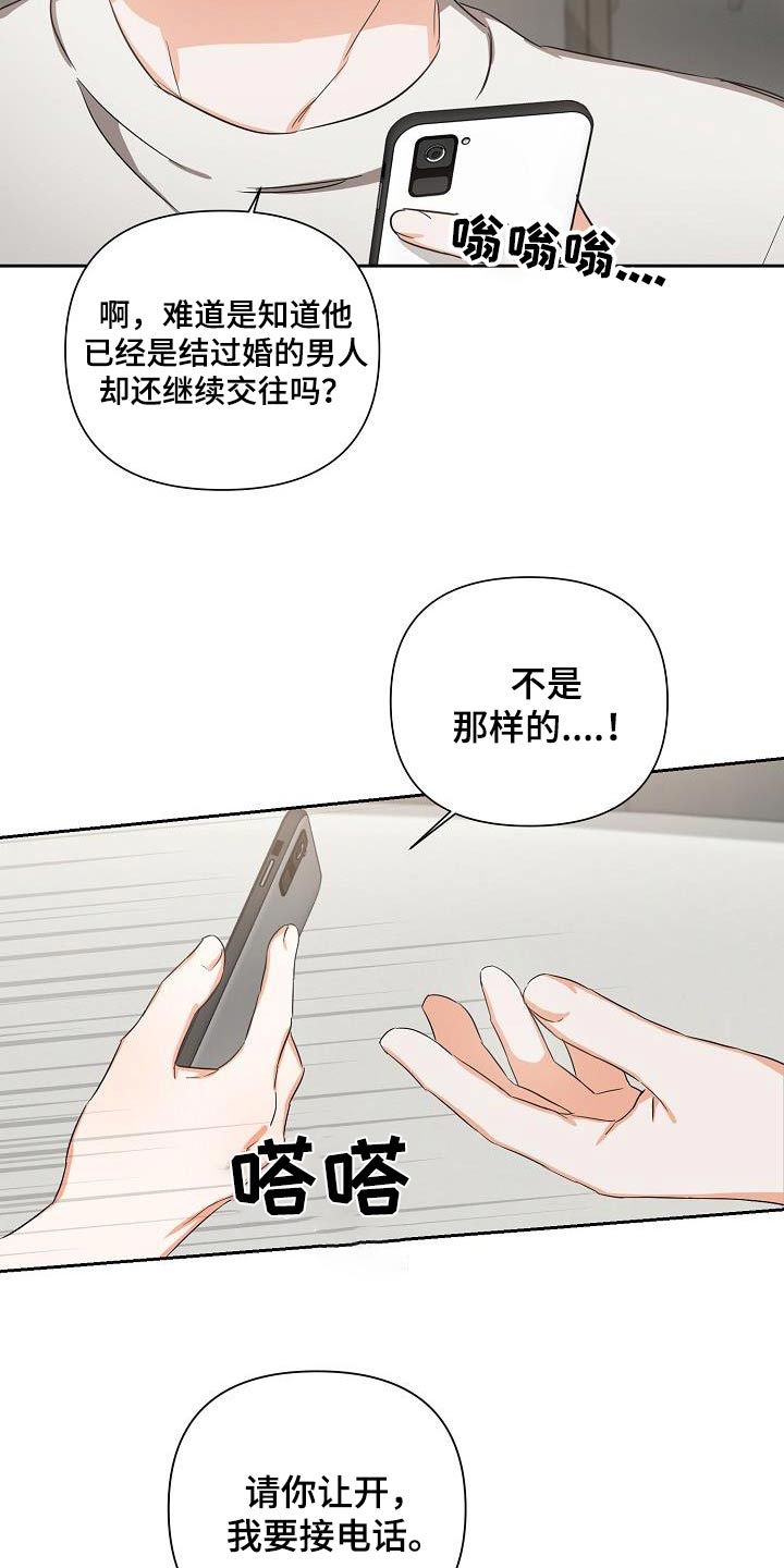 逢九年能结婚吗漫画,第30章：故意2图