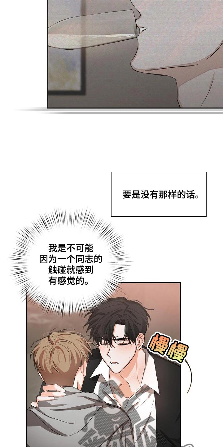 逢九穿红色衣服漫画,第21章：混乱1图