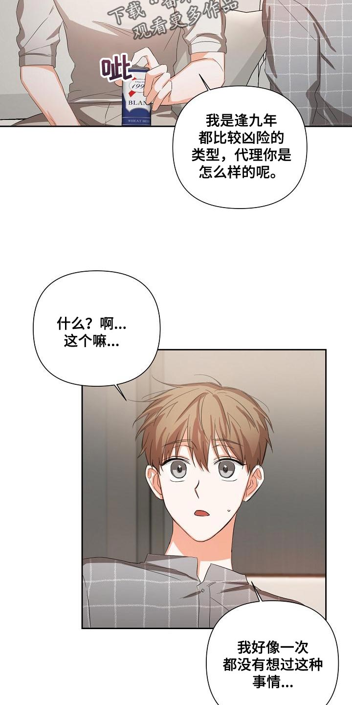 逢九年应该注意什么有什么禁忌漫画,第27章：稍微变得亲近一点2图