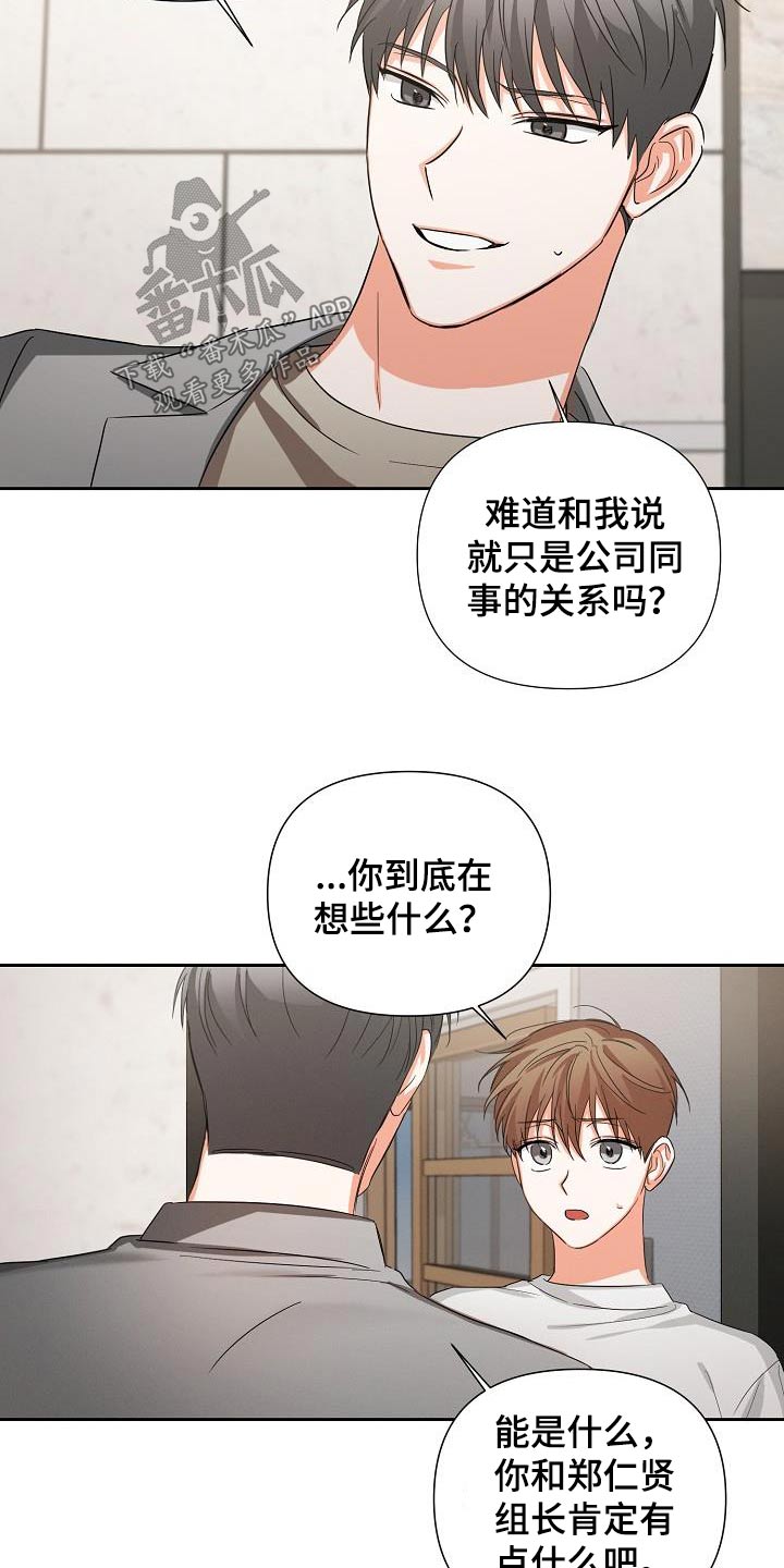 逢九怎么算漫画,第37章：同学关系2图