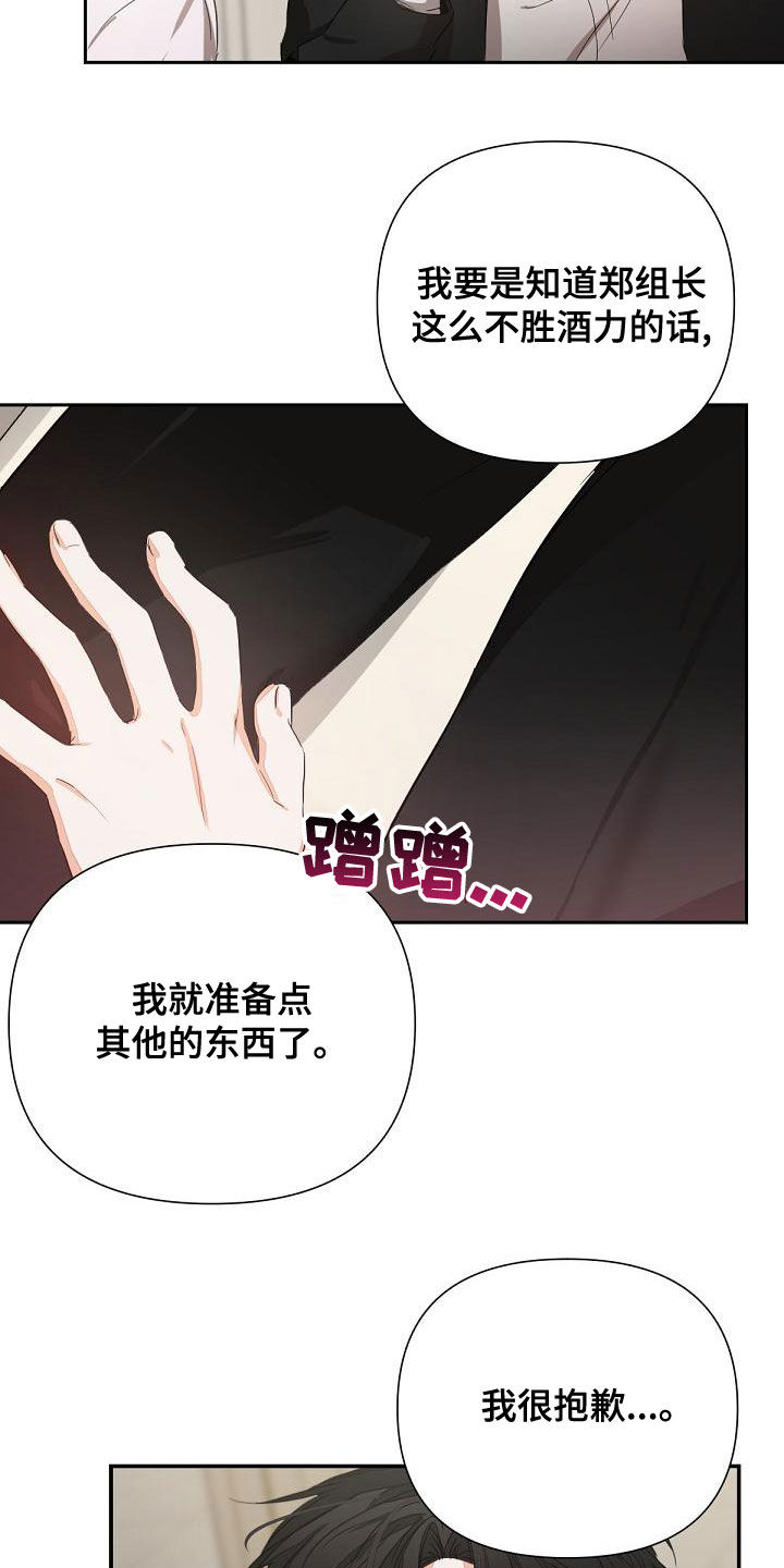 逢九年遇家中老人过世漫画,第18章：下药2图