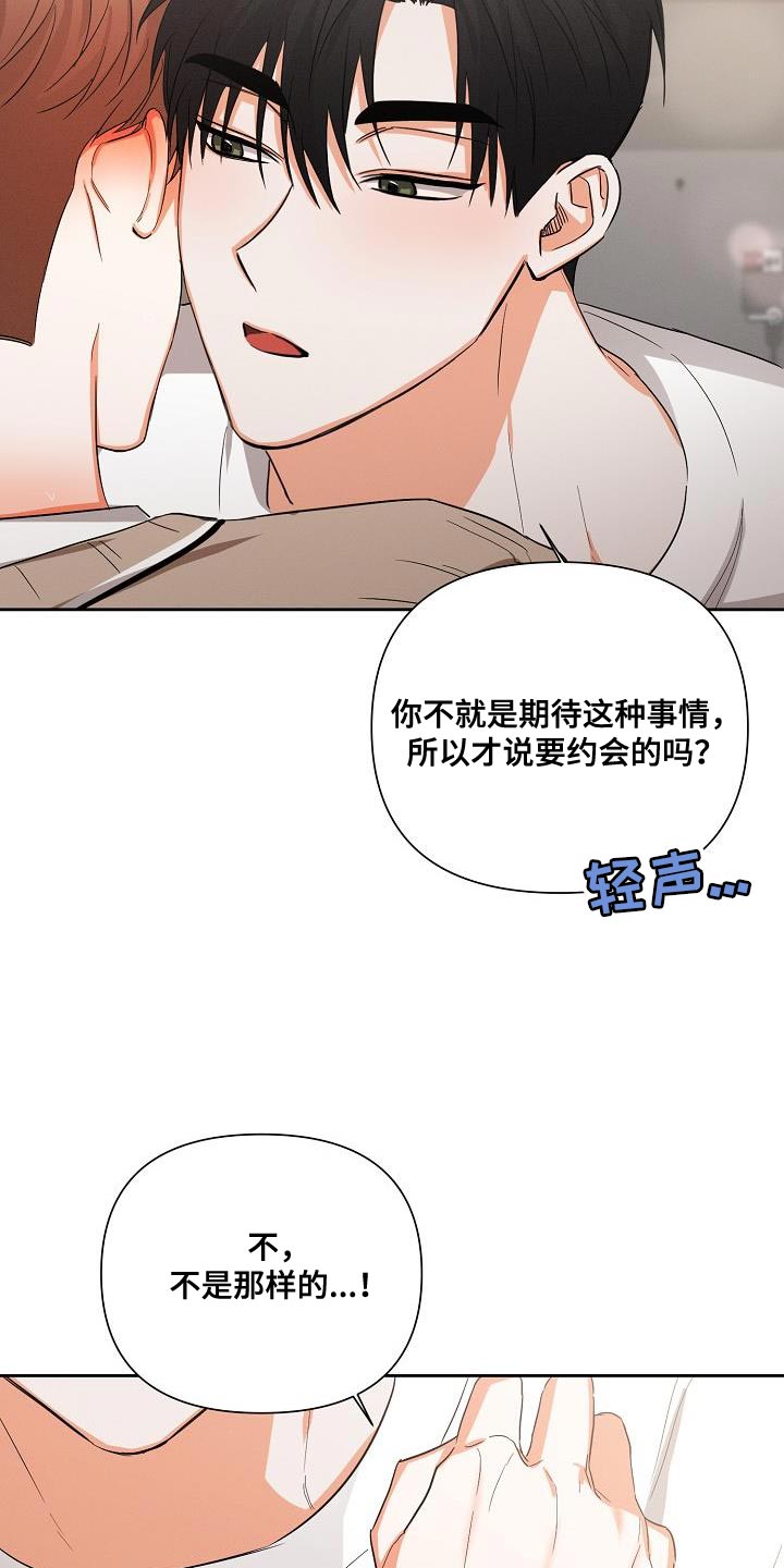 逢九年结婚好不好漫画,第61章：【第二季】和我在一起吧2图