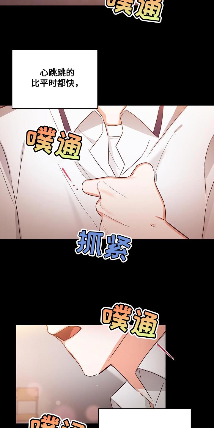 逢九年参加婚礼注意什么漫画,第39章：非常的奇怪2图