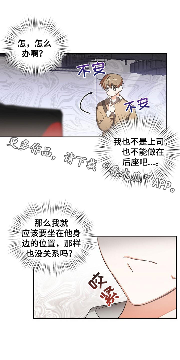 逢九年参加葬礼有什么忌讳漫画,第15章：后座1图