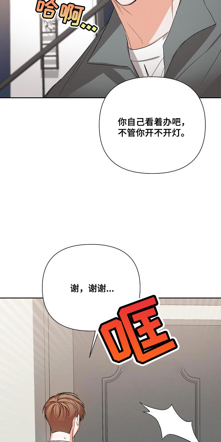 逢九年是虚岁还是周岁漫画,第53章：【第二季】不要走2图