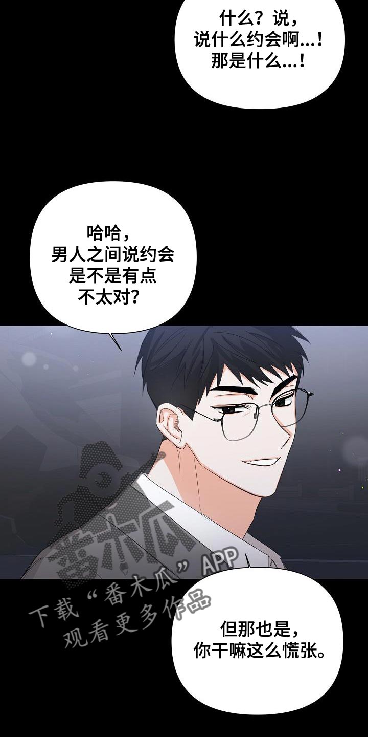 逢九是说周岁还是虚岁漫画,第55章：【第二季】要和我去约会吗2图