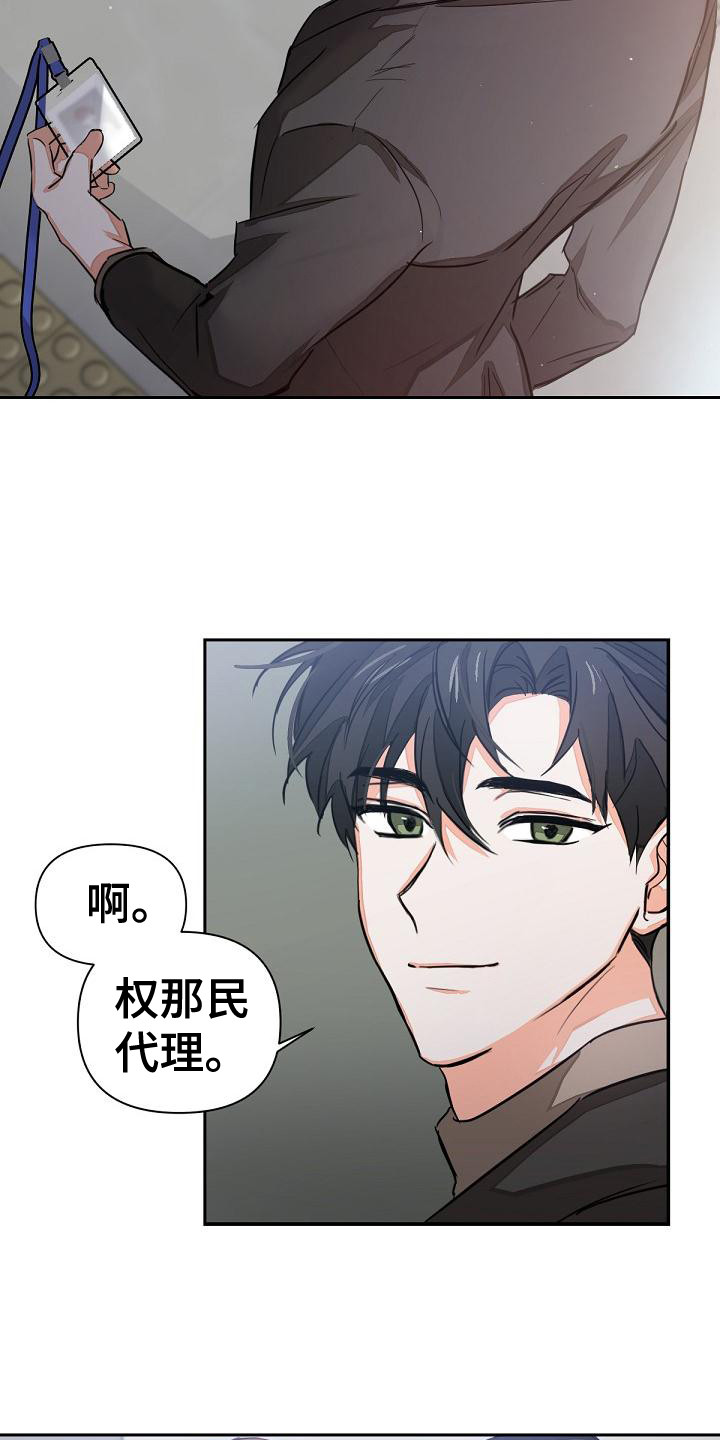 逢九的意思漫画,第4章：工作证2图