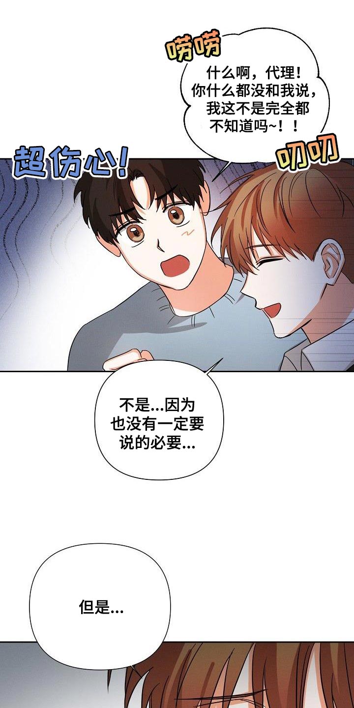 逢九年忌讳什么漫画,第45章：朋友关系（第一季完结）1图