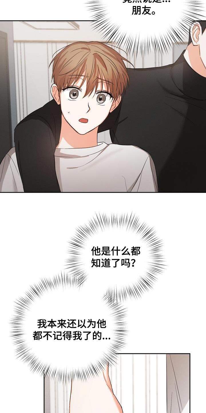 逢九图片漫画,第38章：憧憬2图