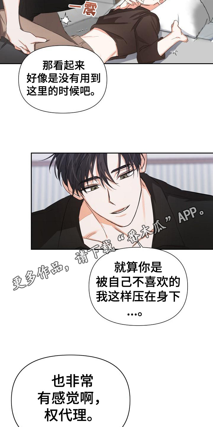 逢九年能结婚吗漫画,第12章：反制1图