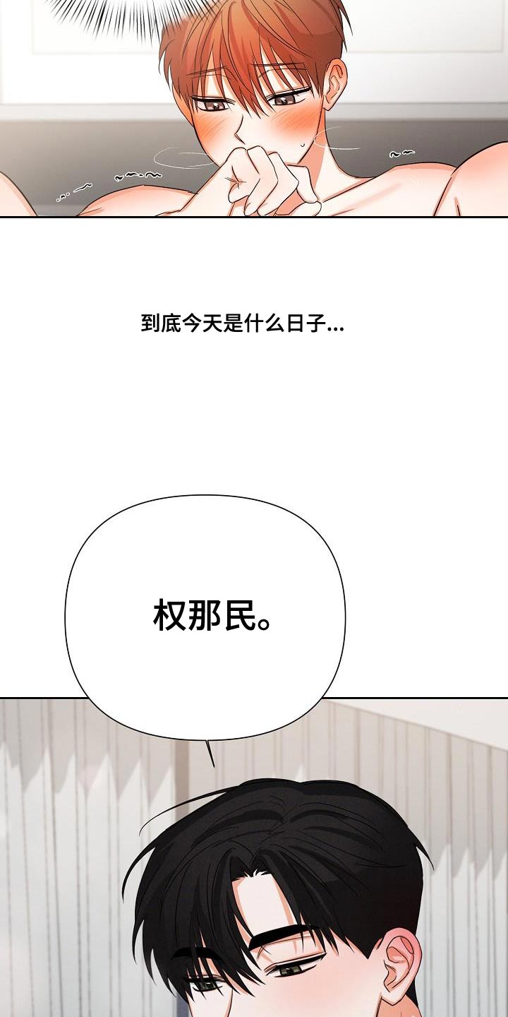 36岁逢九能结婚吗漫画,第61章：【第二季】和我在一起吧1图