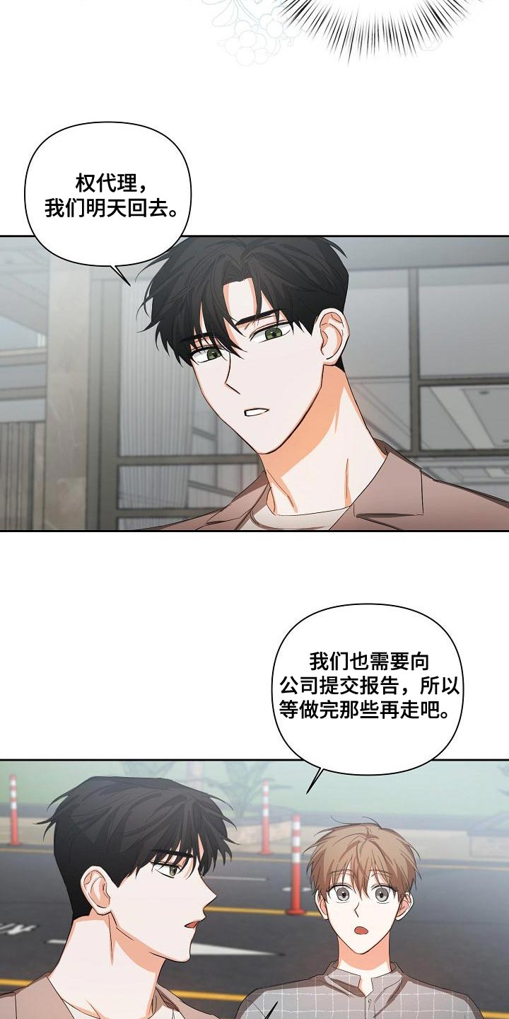 逢九年参加婚礼注意什么漫画,第26章：一点都没变2图