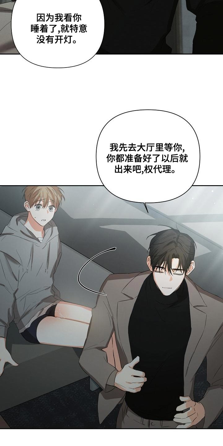 逢九年忌讳什么漫画,第23章：恶梦2图