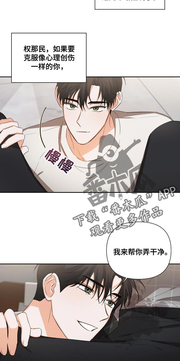 逢九年忌讳什么漫画,第29章：我的责任2图