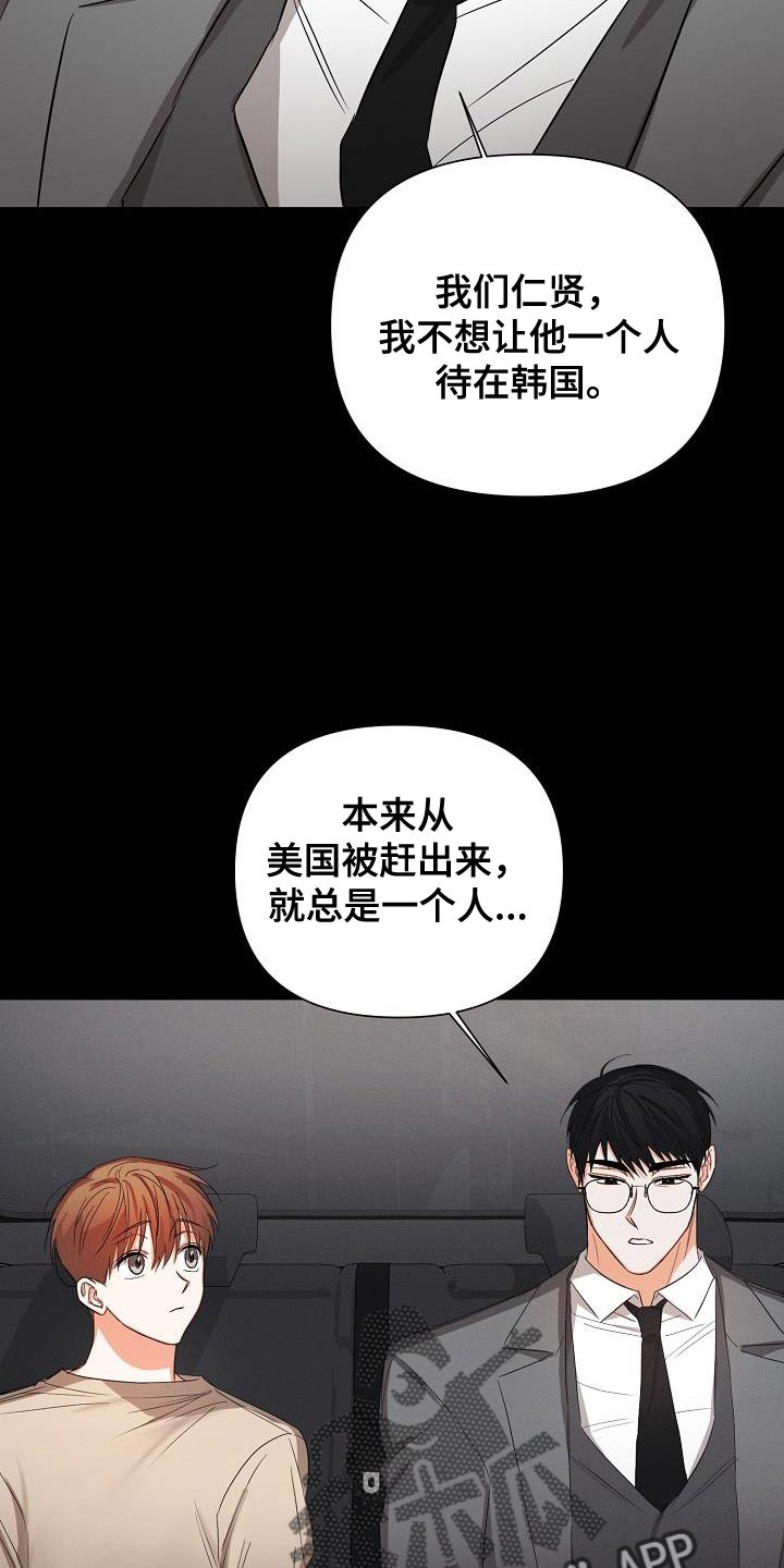 36岁逢九能结婚吗漫画,第56章：【第二季】被赶出来1图