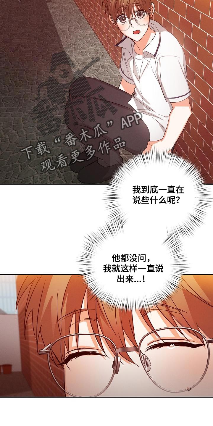 逢九年参加婚礼注意什么漫画,第43章：说不定是对的1图