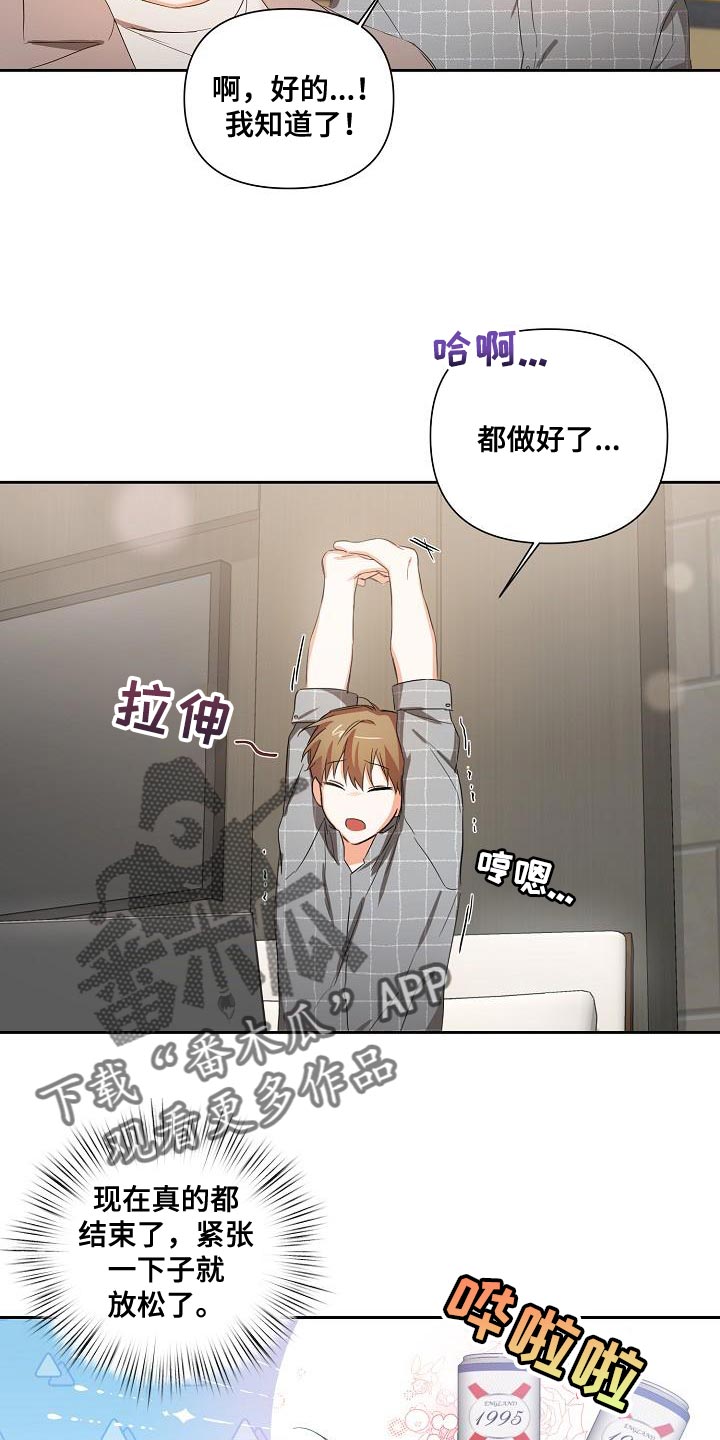 逢九年参加婚礼注意什么漫画,第26章：一点都没变1图