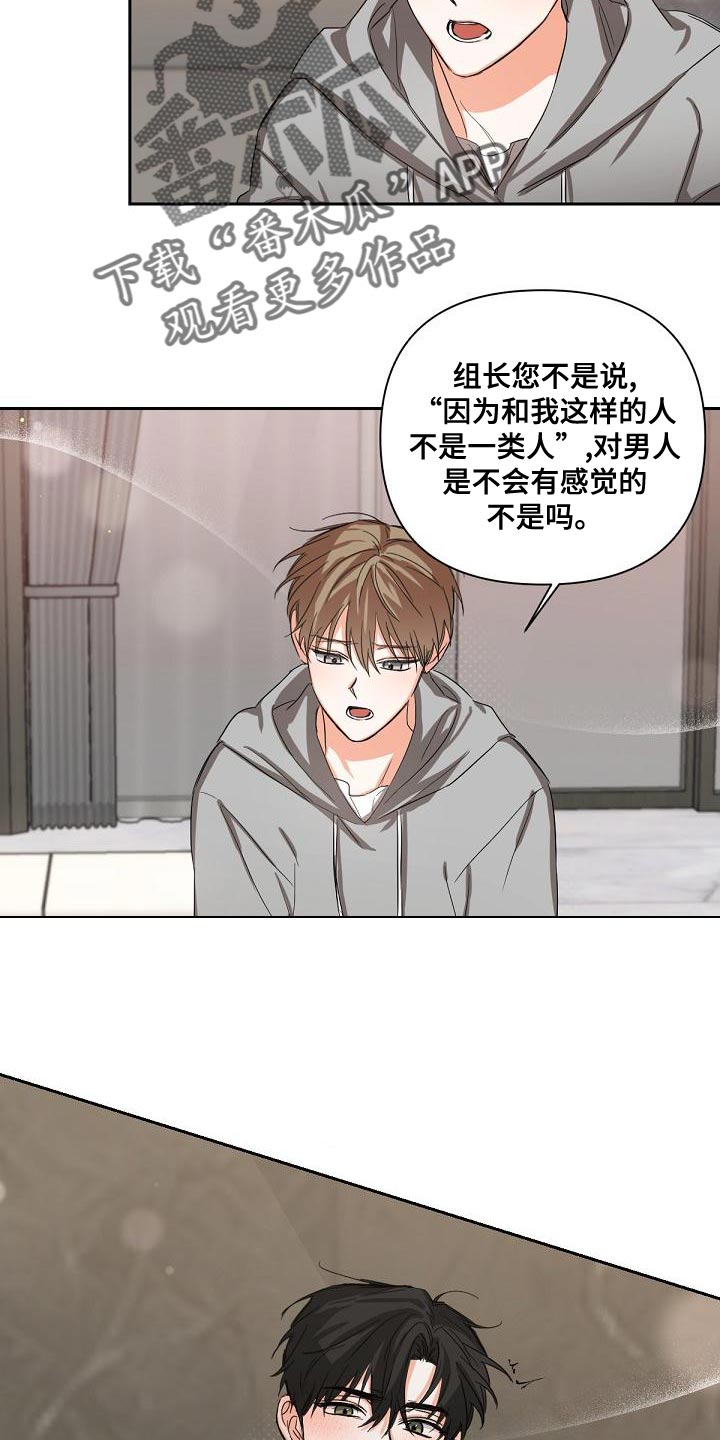 逢九年能结婚吗漫画,第20章：我要复仇2图