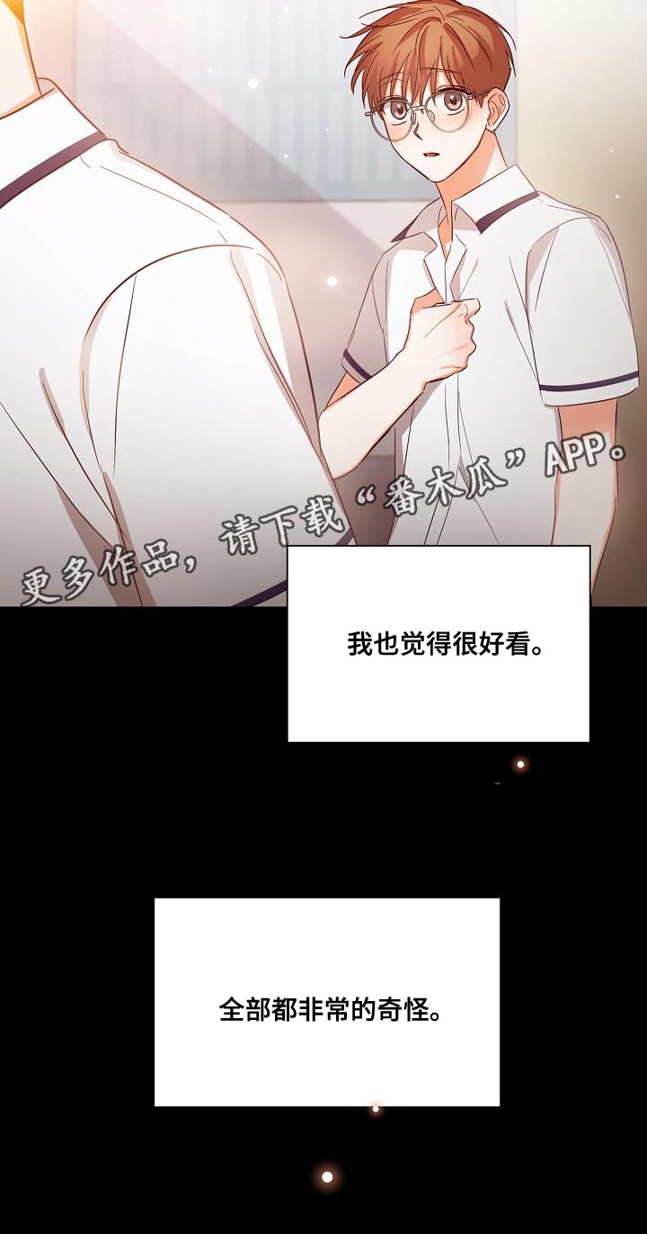 逢九年是虚岁还是周岁漫画,第39章：非常的奇怪2图