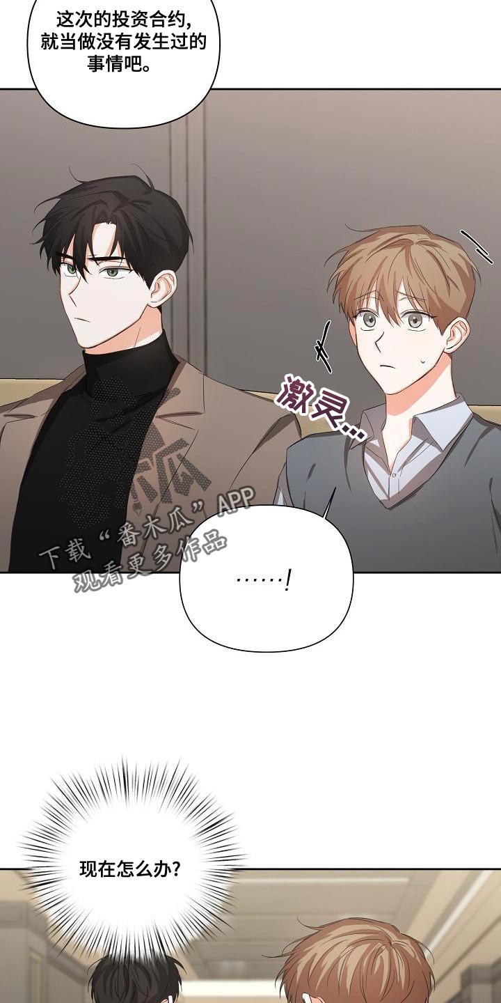 逢九年有什么说法漫画,第24章：让人寒心的家伙2图