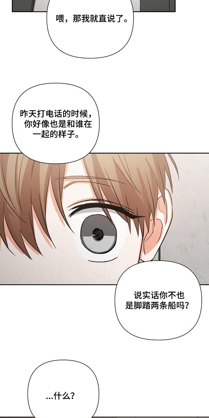 逢九年参加婚礼注意什么漫画,第32章：说完了2图