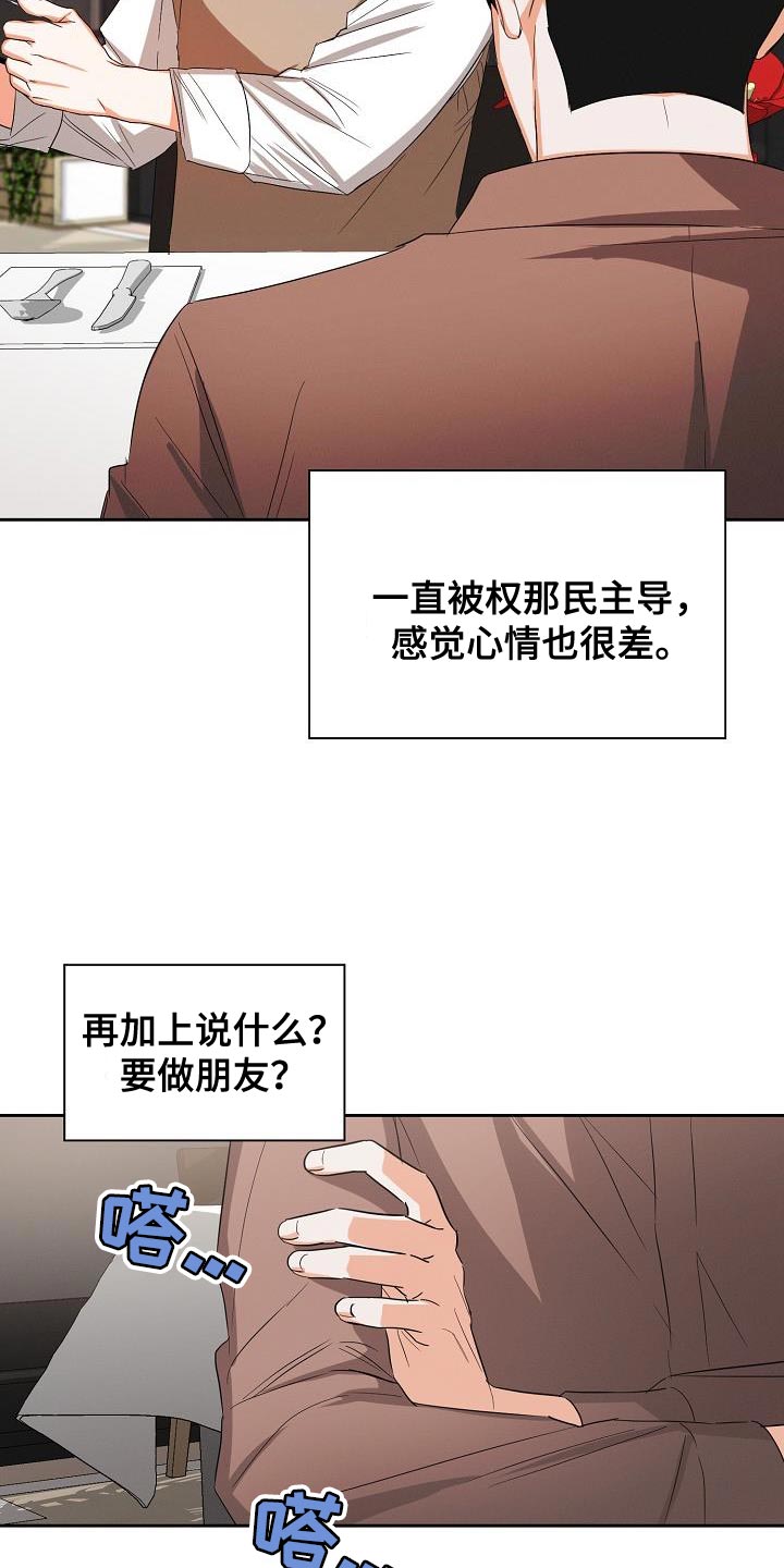 逢九年戴什么首饰好漫画,第59章：【第二季】原来是这样1图