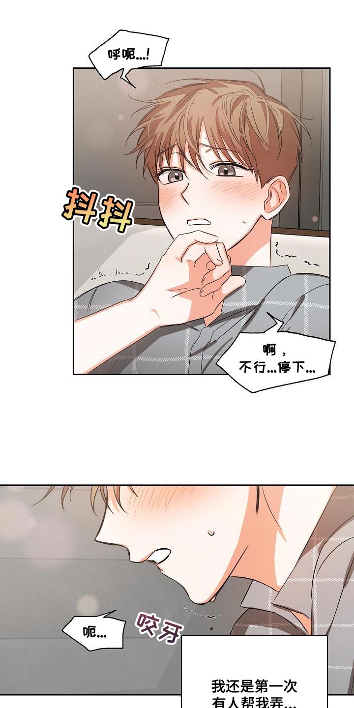 逢九的来历漫画,第29章：我的责任2图