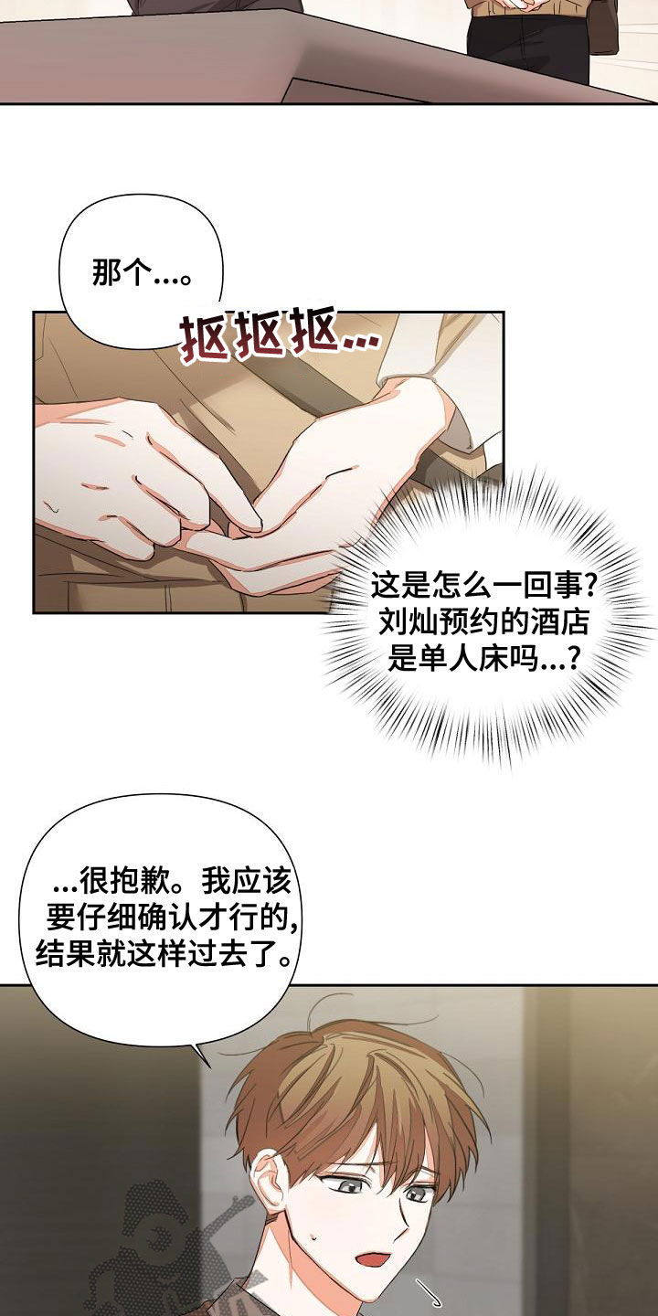 逢九年参加婚礼注意什么漫画,第16章：会议1图