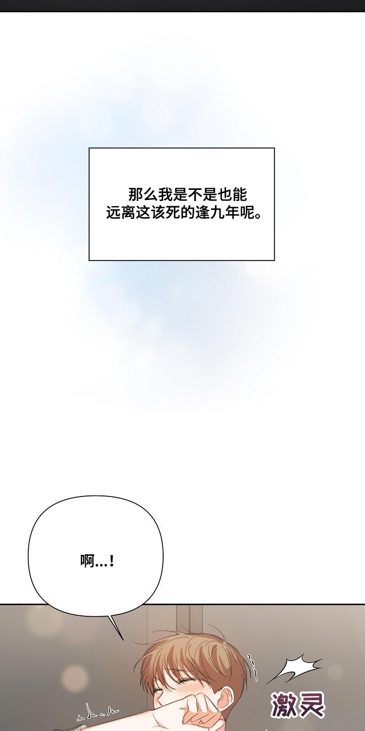 逢九年忌讳什么漫画,第29章：我的责任1图