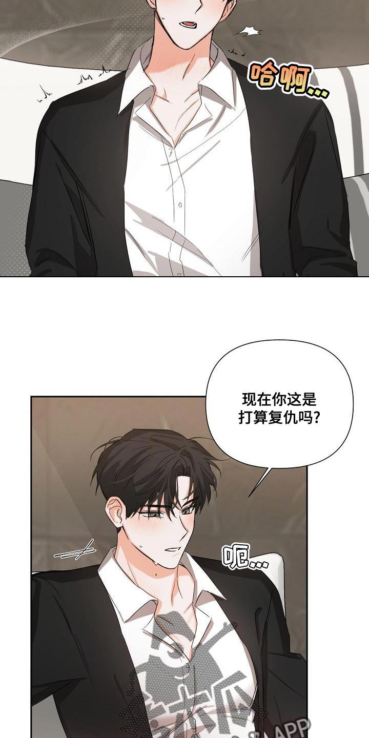 逢九年应该注意什么有什么禁忌漫画,第20章：我要复仇1图