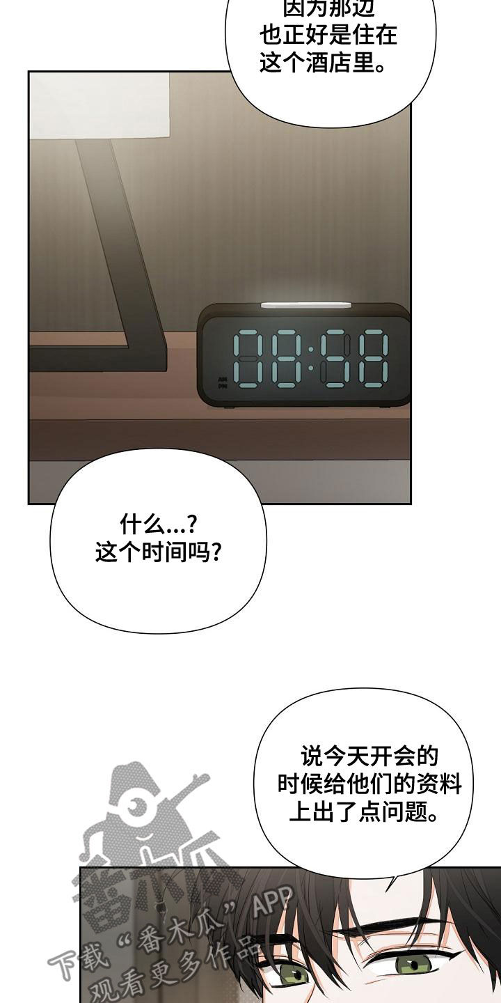 逢九年戴什么漫画,第17章：迎合1图