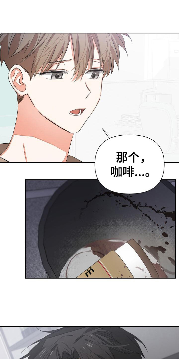 逢九应该注意什么漫画,第7章：扔掉2图