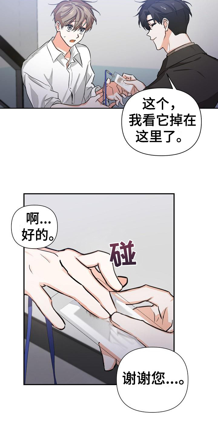 逢九年女人应该注意什么漫画,第4章：工作证1图