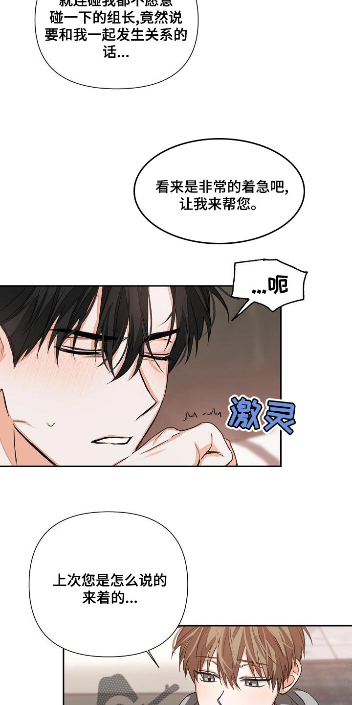 逢九的人需要注意什么漫画,第20章：我要复仇1图