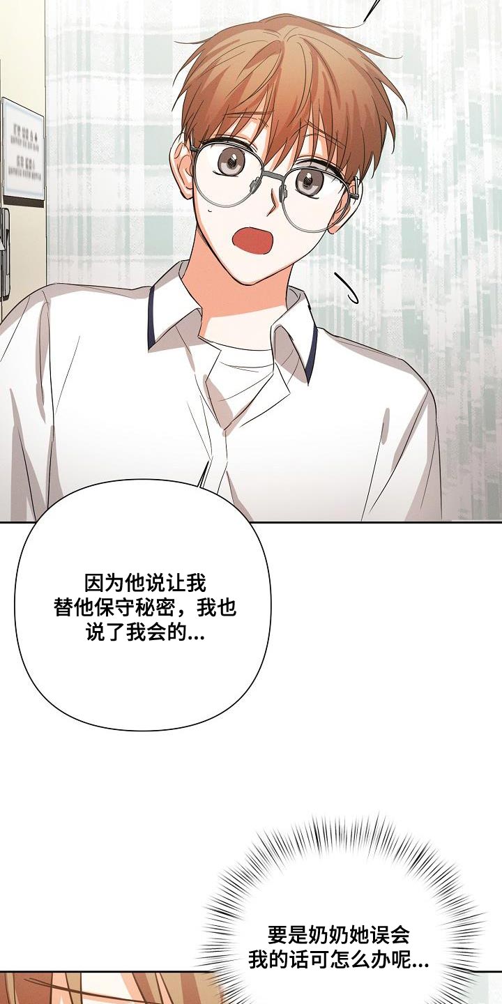 逢九年能结婚吗漫画,第40章：追随2图