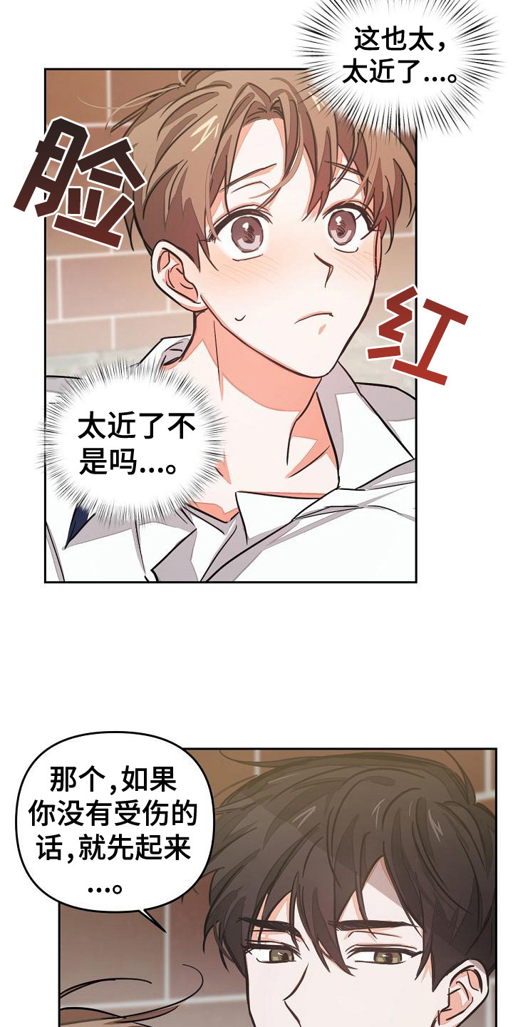 逢九年戴什么首饰好漫画,第1章：失误了1图